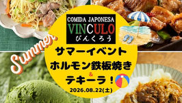 【8月22日開催】VINCULOレオン店で「ホルモン鉄板焼きイベント」開催😃!夏限定企画