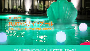 FUJITAYA QUERETAROナイトプール開催のお知らせ（7月11日～8月30日までの毎週金・土）