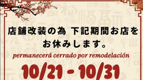 Restaurant HANAより店舗改装による休業のお知らせ