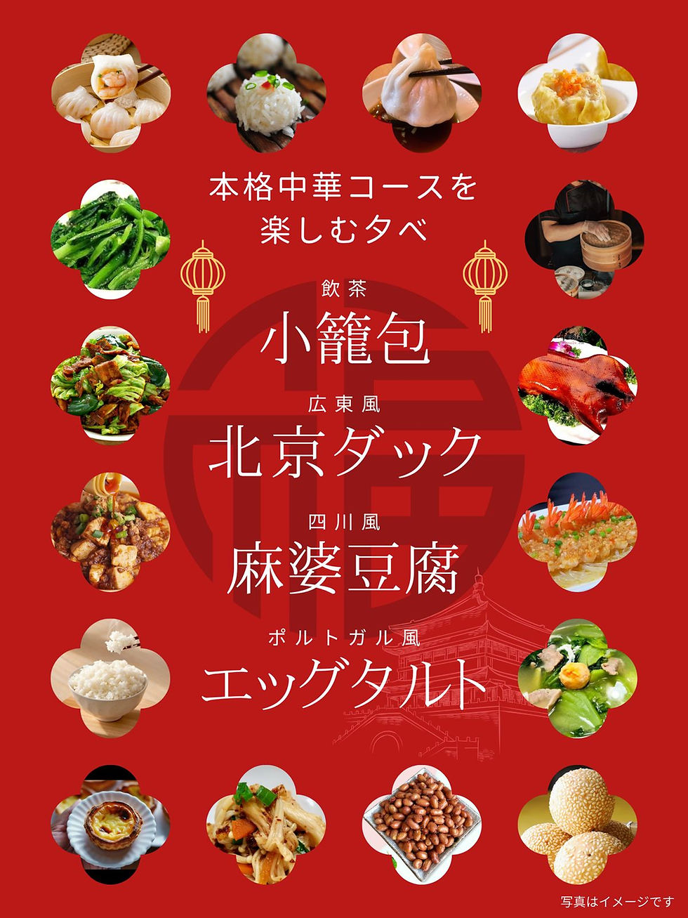 【テキーラペアリング会のお知らせ！】6月27日(土)限定✨✨本格中華コースを楽しむタベ✨