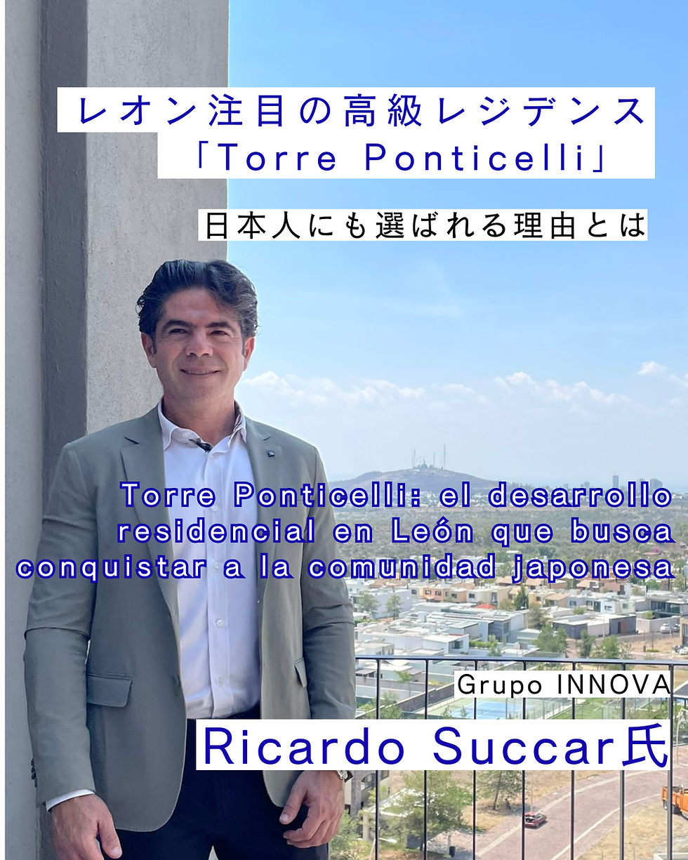 レオン注目の高級レジデンス「Torre Ponticelli」 日本人にも選ばれる理由とはTorre Ponticelli: el desarrollo residencial en León que busca conquistar a la comunidad japonesa