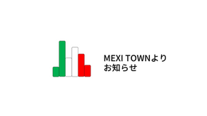 【MEXITOWNよりお知らせ】今後のCOVID19感染情報の配信について