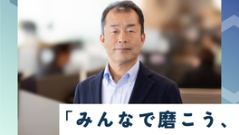 「みんなで磨こう、未来のカマラ」──竹原会頭が描く、新たなカマラのかたち