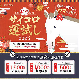 年末年始の営業・初売について