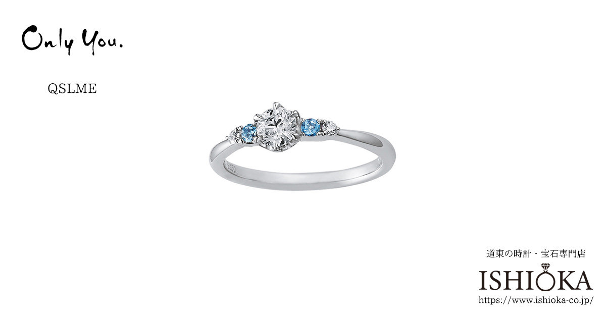 Only You エンゲージリング ［qslme］｜時計・宝石 石岡