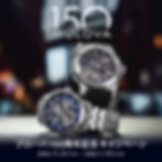 ブローバ150周年記念キャンペーン。期間は2025年11月3日から2026年1月12日。