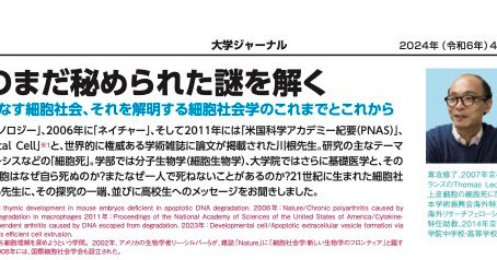 大学ジャーナルに紹介記事が掲載されました