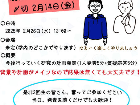 3年生の研究計画発表会を行いました。