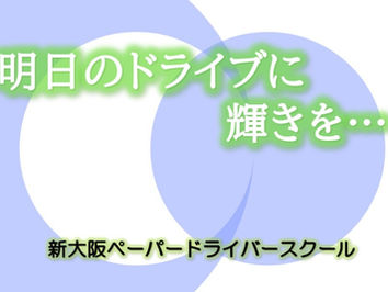 ペーパードライバー講習の値段は、よく確かめよう!