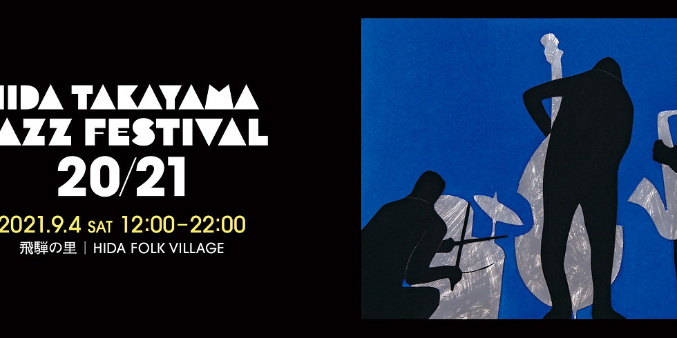 飛騨高山JAZZFestival