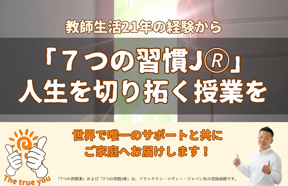 「7つの習慣J」.png