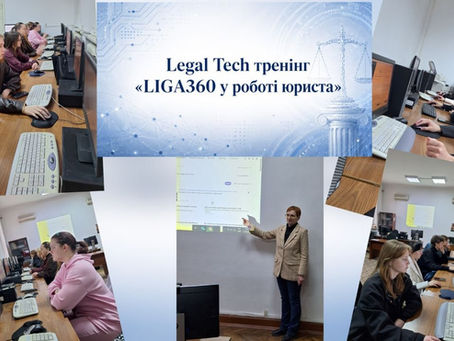 На юридичному факультеті відбувся Legal Tech тренінг «LIGA360 у роботі юриста»