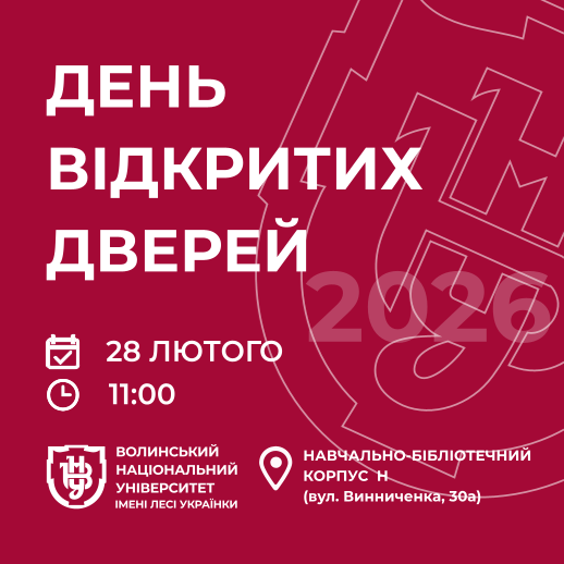 Юридичний факультет запрошує на день відкритих дверей