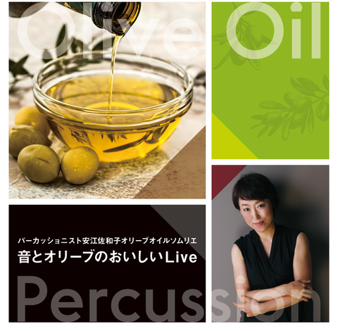 パーカッション&オリーブオイル試食会のお知らせ