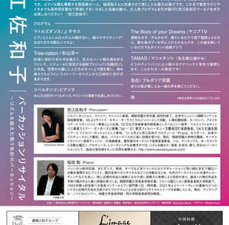 パーカッションリサイタル