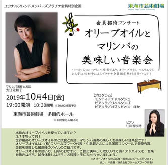 オリーブオイルとマリンバの美味しい音楽会