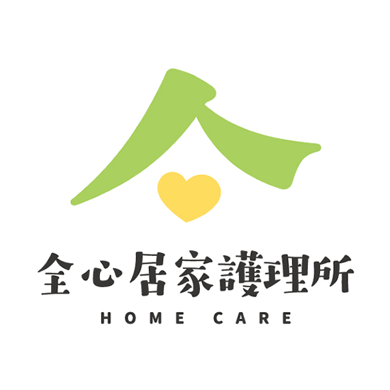 作家相片: 全心居家護理所