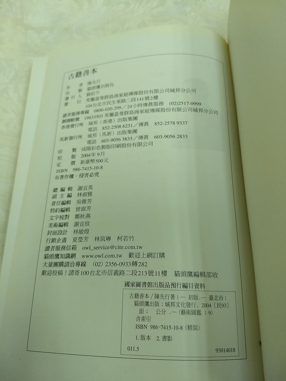 縮圖：古籍善本