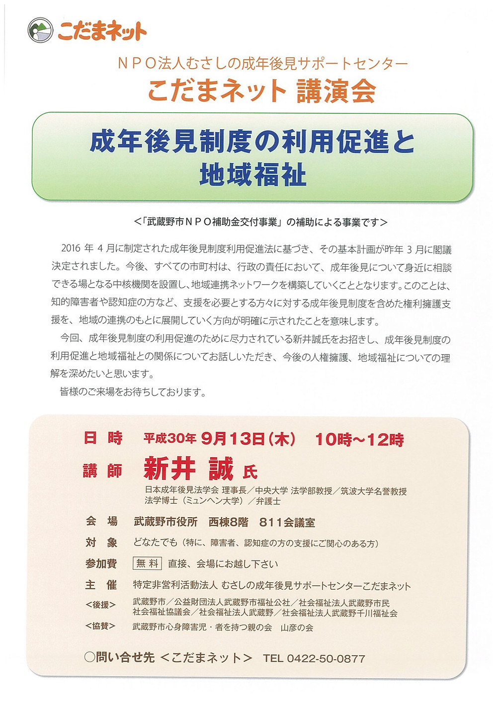 18年度 講演会のお知らせ 18年度 講演会のお知らせ