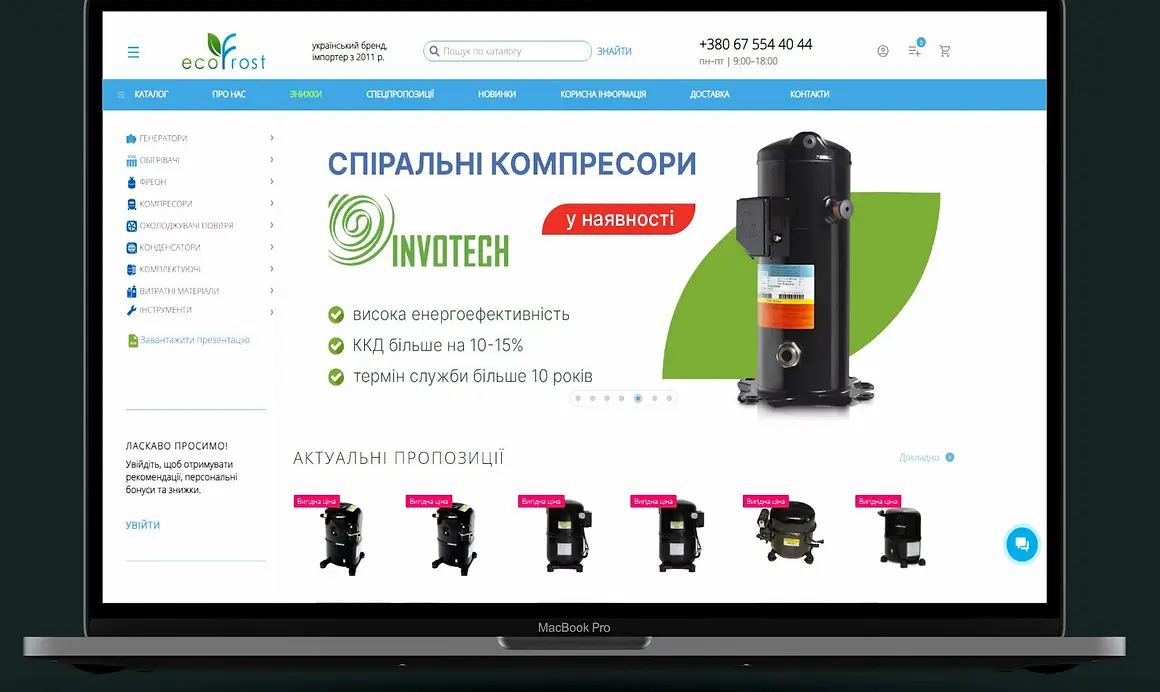 Холодильне обладнання.webp