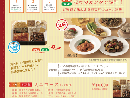 特約法人優待のお知らせ