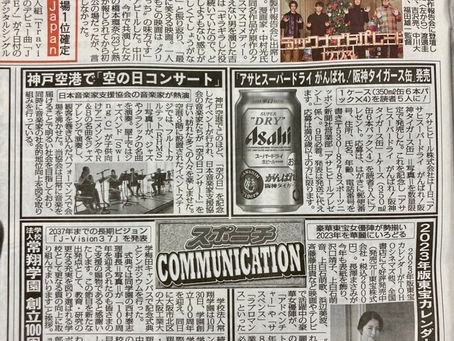 スポニチ新聞に掲載されました