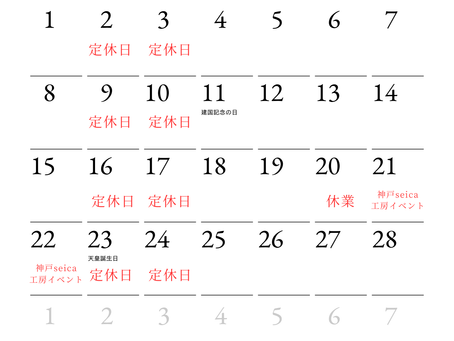 2026年2月の営業日について