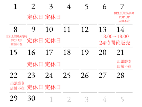 6月の営業日について