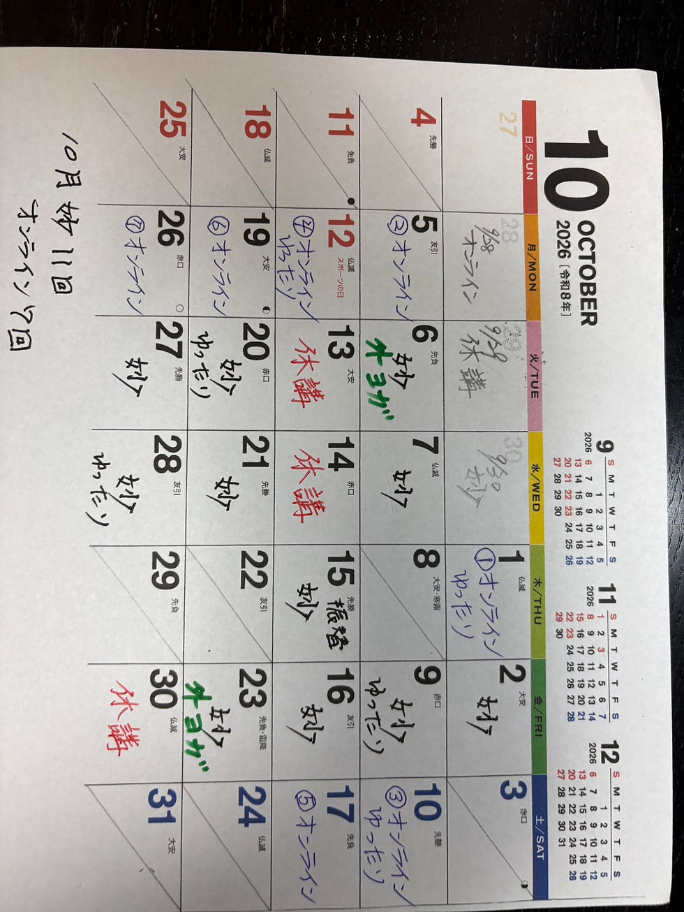 ヨガ恵 10月のお知らせ