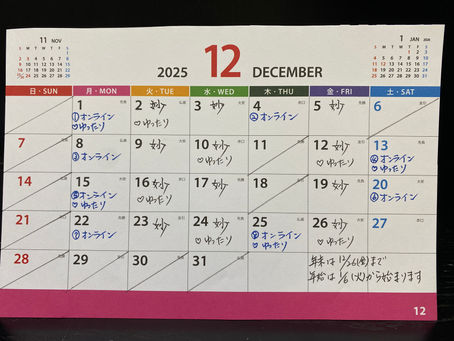 ヨガ恵 12月の予定