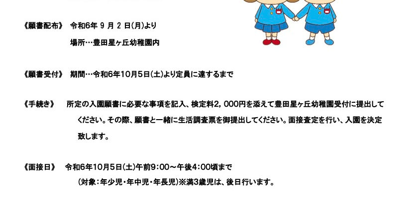 入園のしおり
