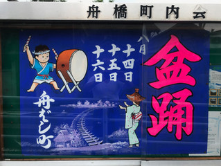 盆踊りのお知らせ