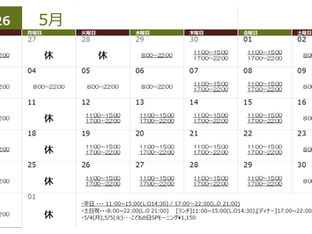 2026年5月の営業日