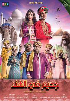 640px-فيلم_الجحيم_في_الهند_(مصر).jpg
