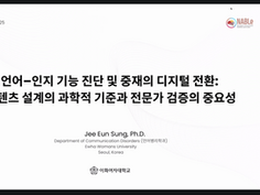 2025년 지능·인터랙션연구센터 중점연구회 세미나 – 디지털 바이오마커 연구현황 및 발굴 전략