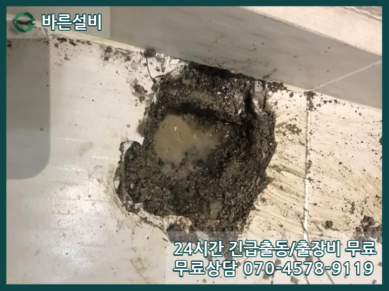 신성동 아파트 누수 공사현장