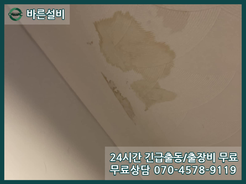 수택동 아파트 누수 천장 피해
