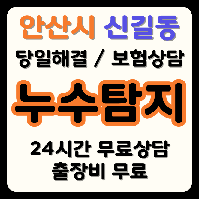 신길동 누수