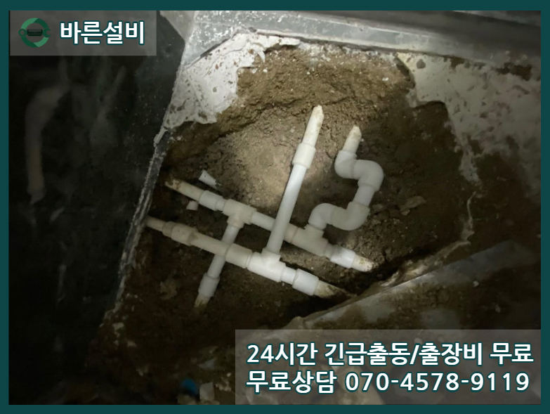 상하동 아파트 누수 공사현장