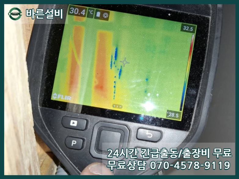 지족동 아파트 누수 탐지장비