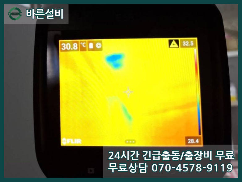 용두동 아파트 누수탐지현장
