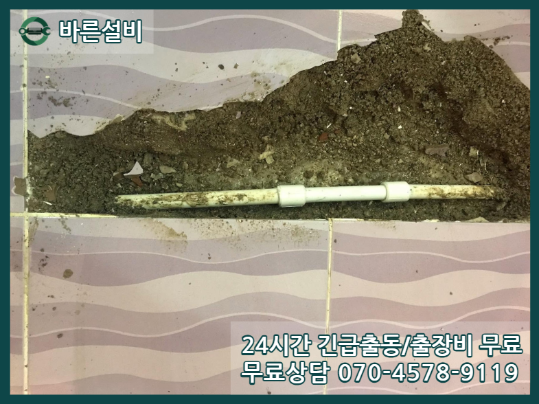 산성동 아파트 누수공사