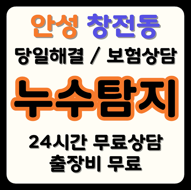 창전동 누수