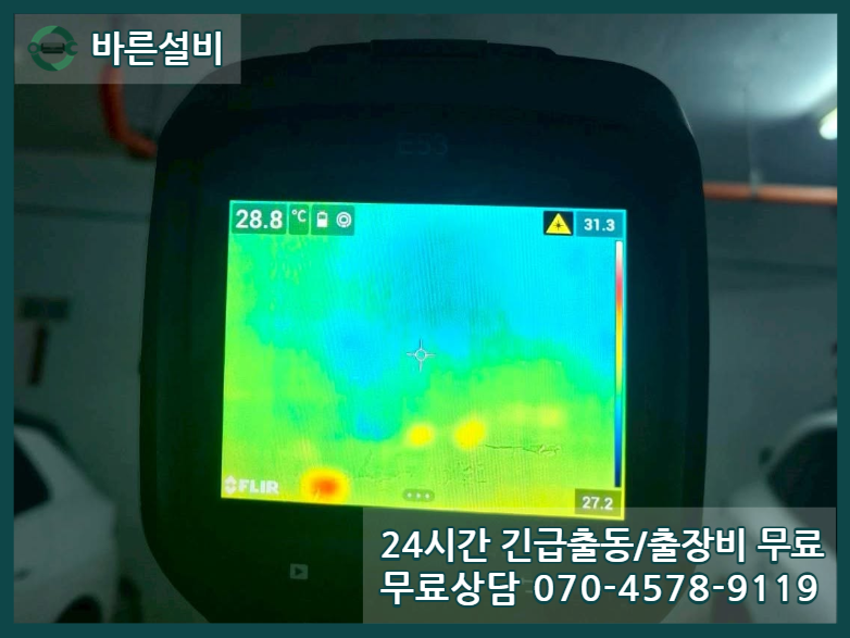 내덕동 아파트 누수 탐지