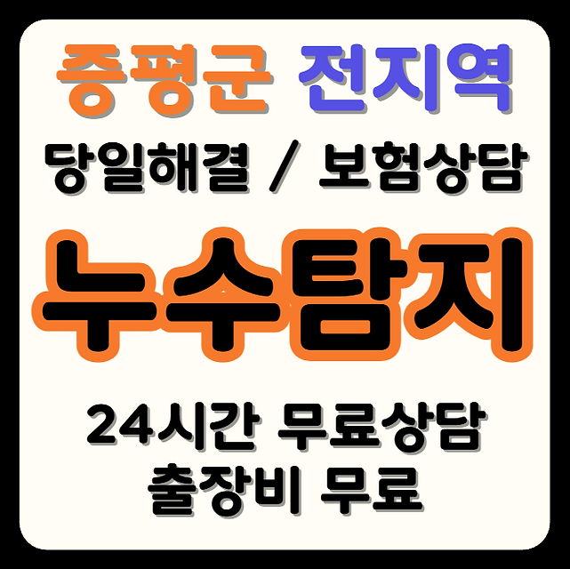 증평군 누수