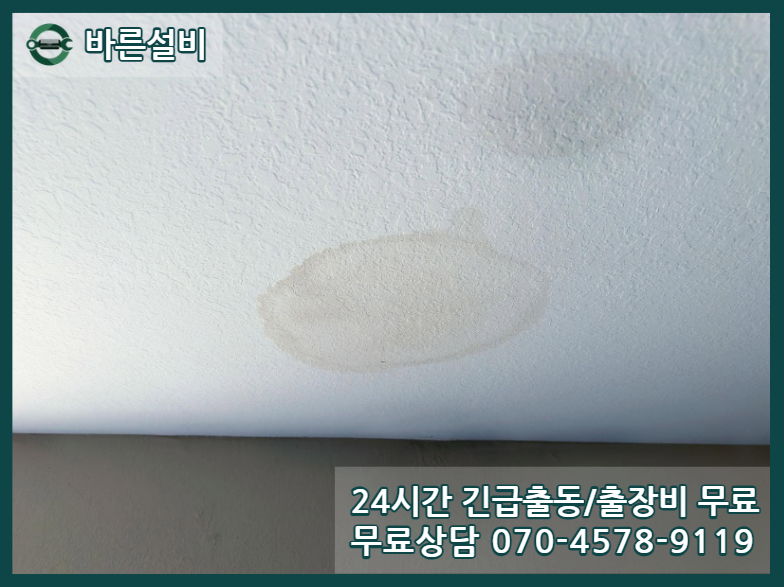 포곡읍 아파트 누수 천장 피해