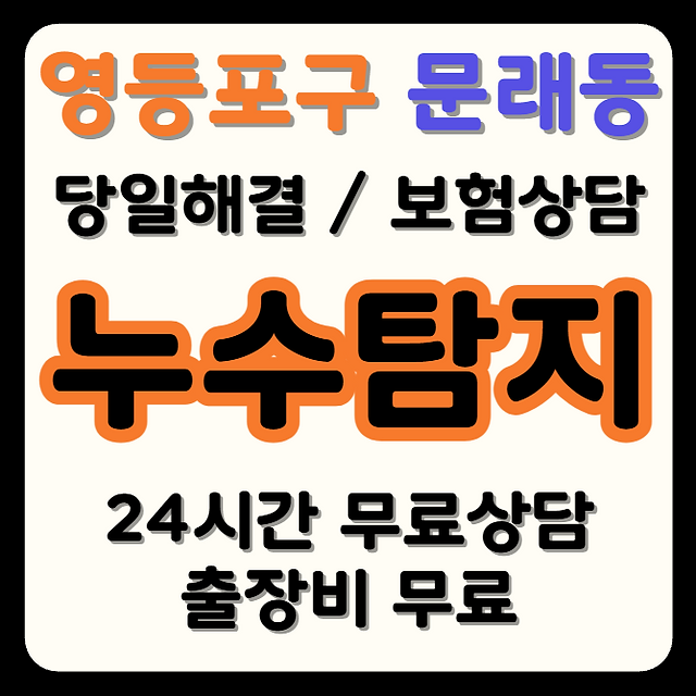 문래동 누수
