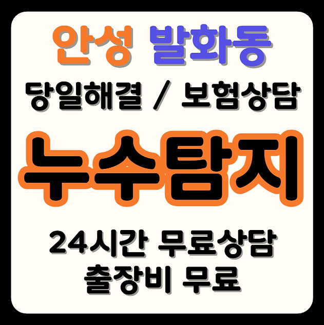 발화동 누수