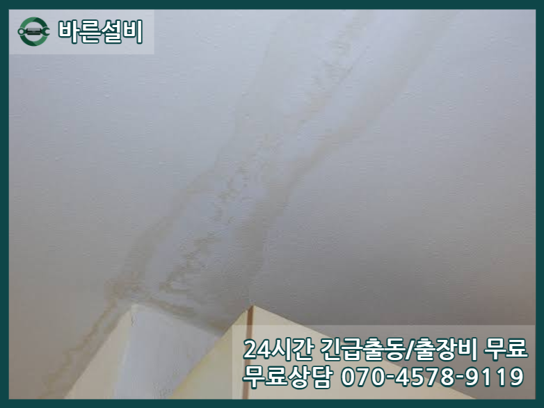 이화동 아파트 누수 피해