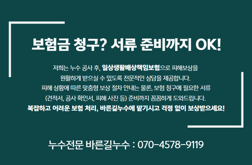 천동 아파트 누수 보험
